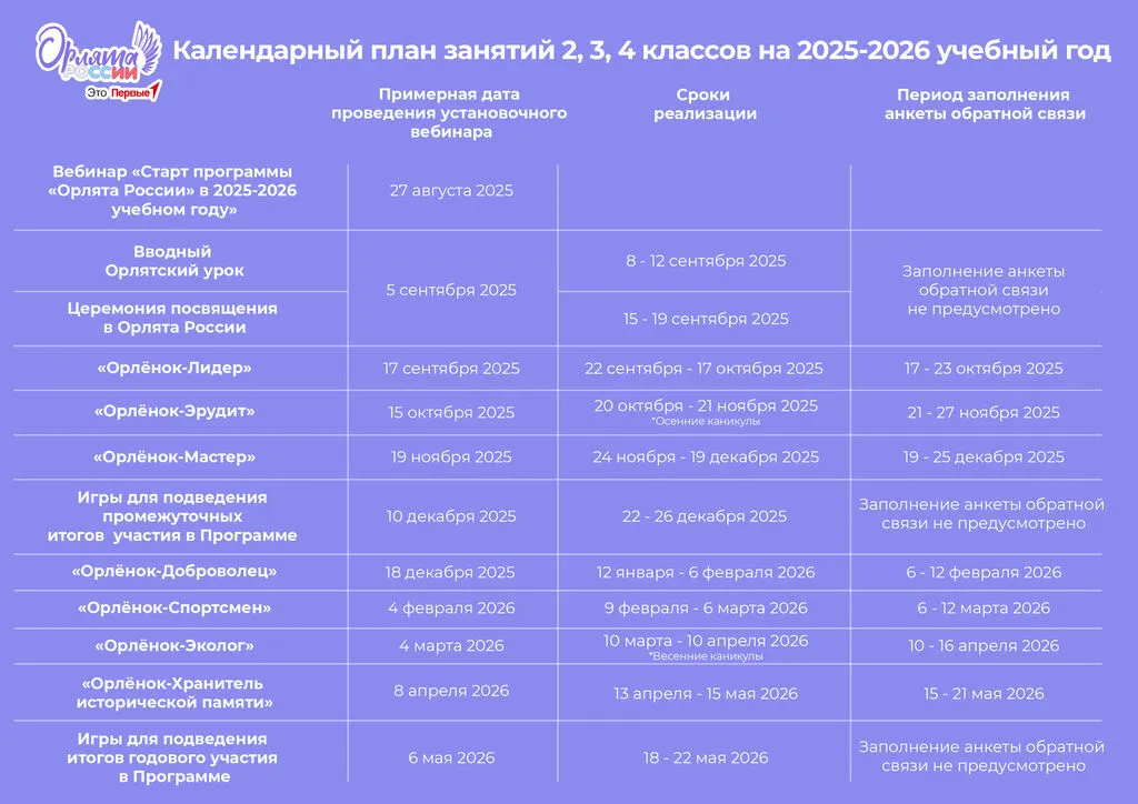 календарный_план_для_классов_Монтажная_область_1_копия_3