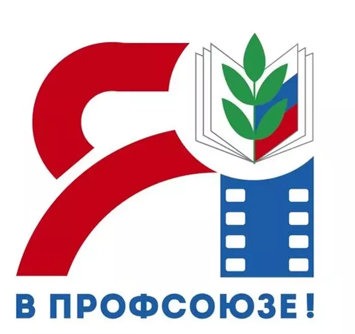 logotip_profsoyuza